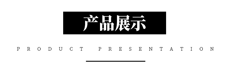 產(chǎn)品展示